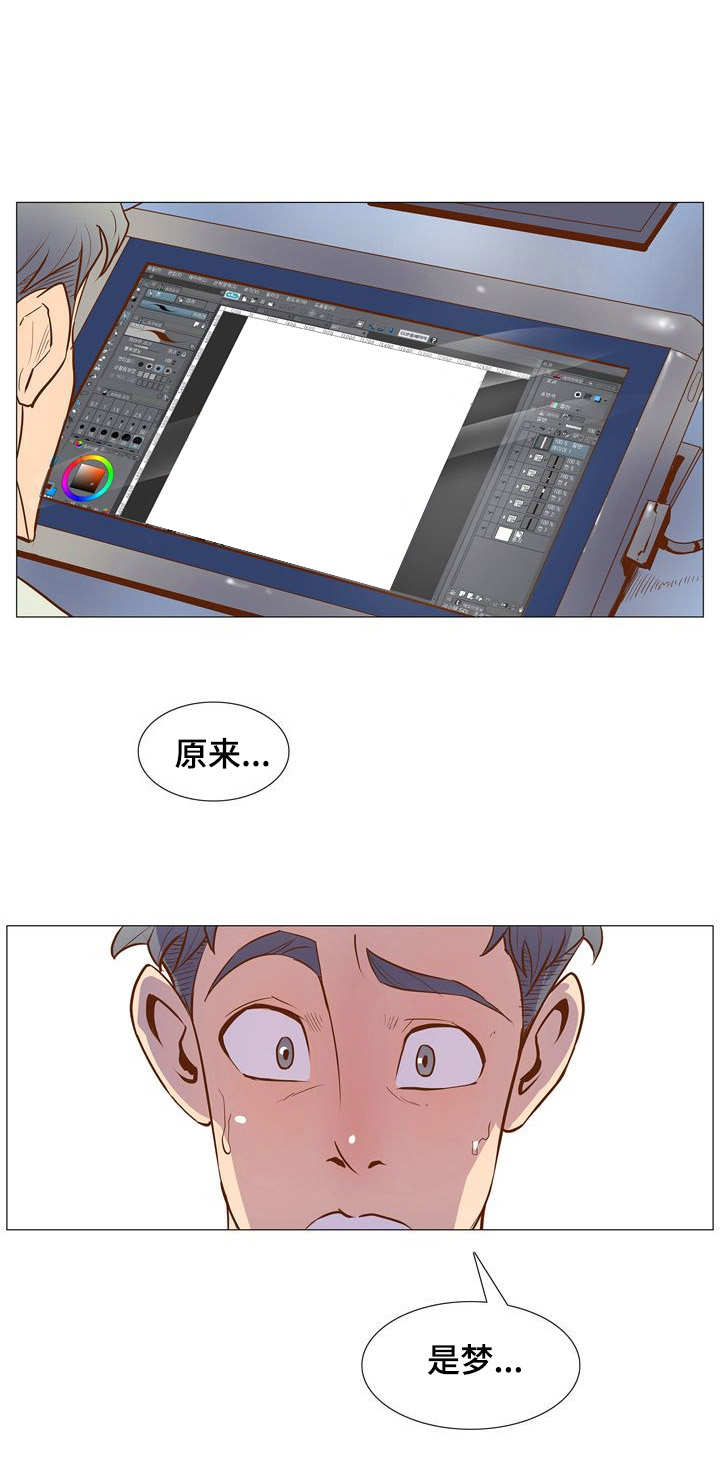 《曼珠沙华》第3章梦 第11页