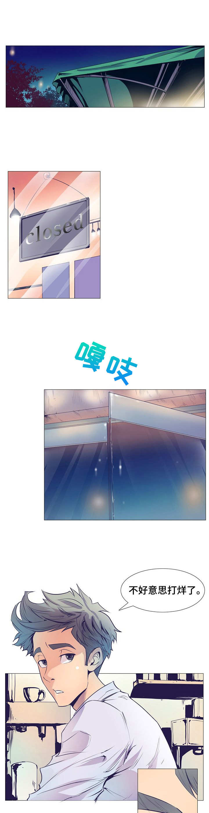 《曼珠沙华》第3章梦 第1页
