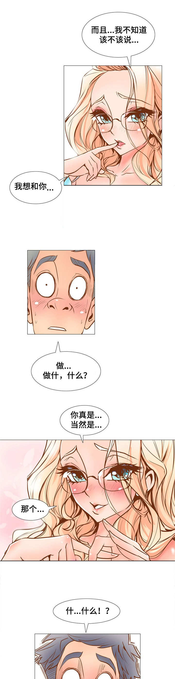 《曼珠沙华》第3章梦 第5页