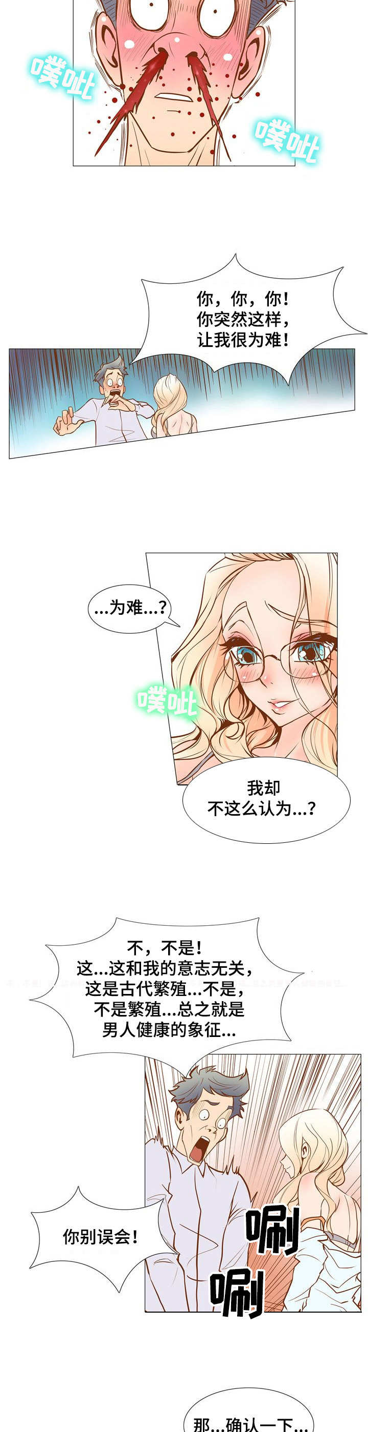 《曼珠沙华》第3章梦 第6页