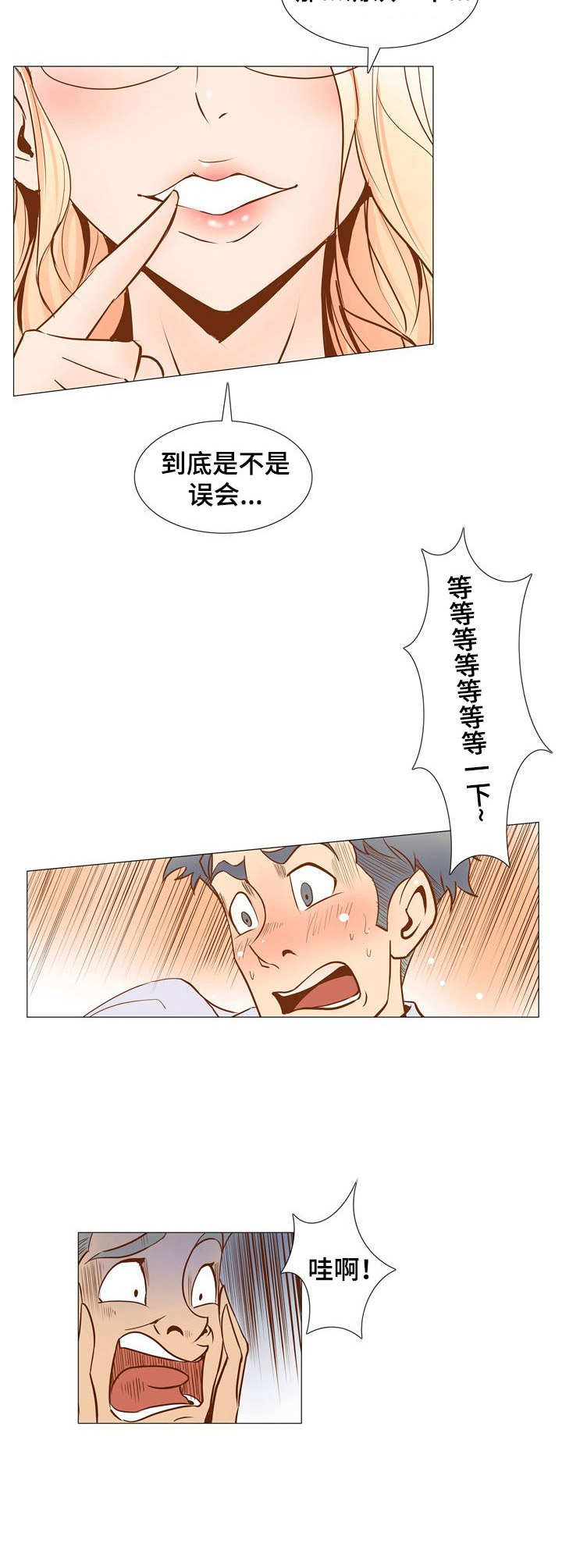 《曼珠沙华》第3章梦 第7页