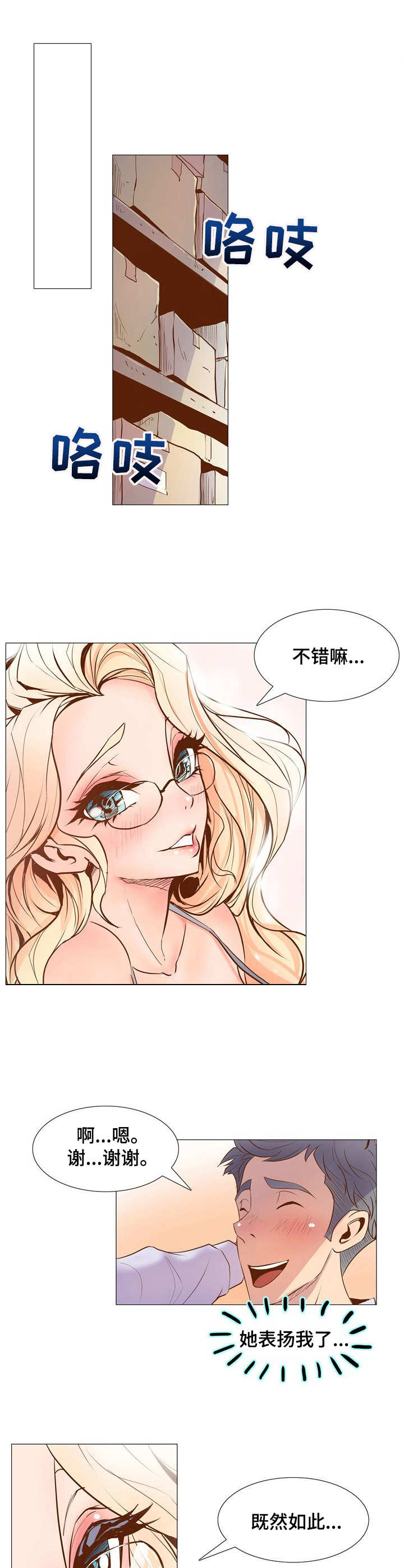 《曼珠沙华》第3章梦 第8页