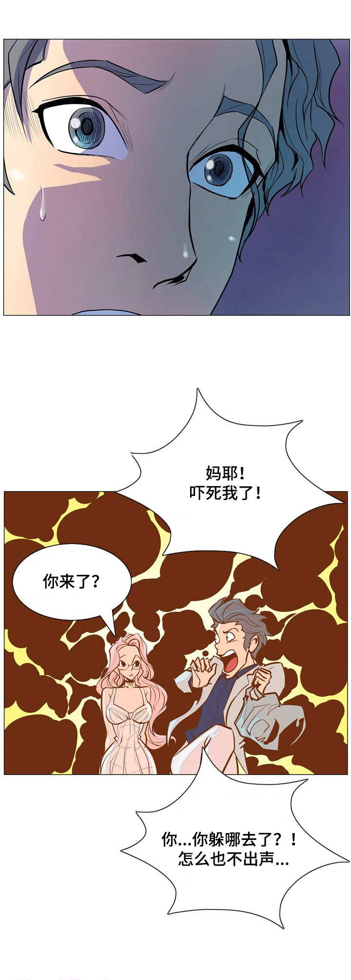 《曼珠沙华》第5章遐想 第10页