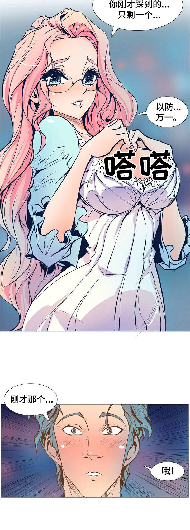 《曼珠沙华》第5章遐想 第2页