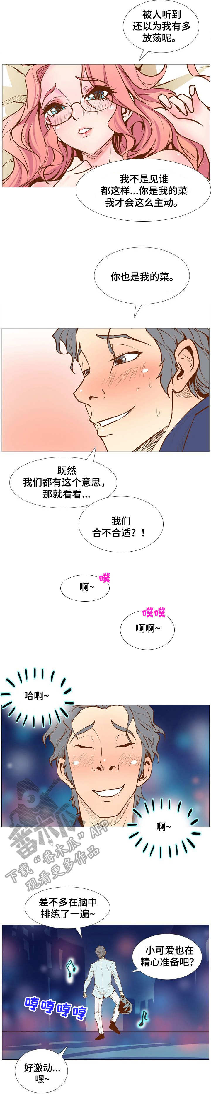 《曼珠沙华》第5章遐想 第5页