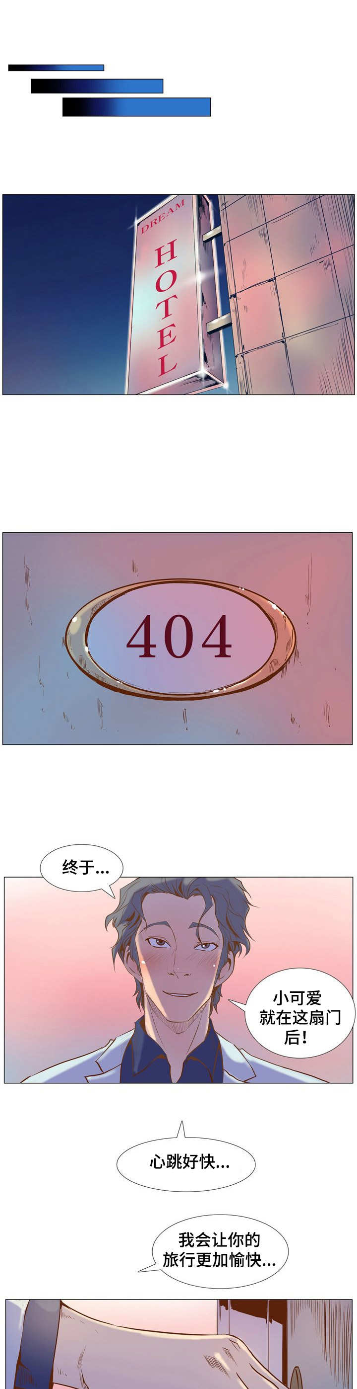 《曼珠沙华》第5章遐想 第6页
