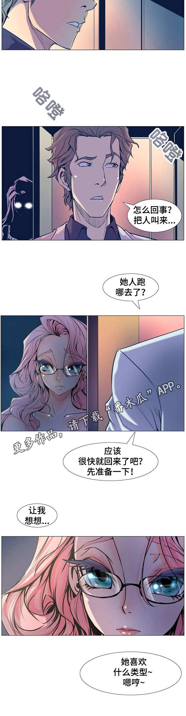 《曼珠沙华》第5章遐想 第8页