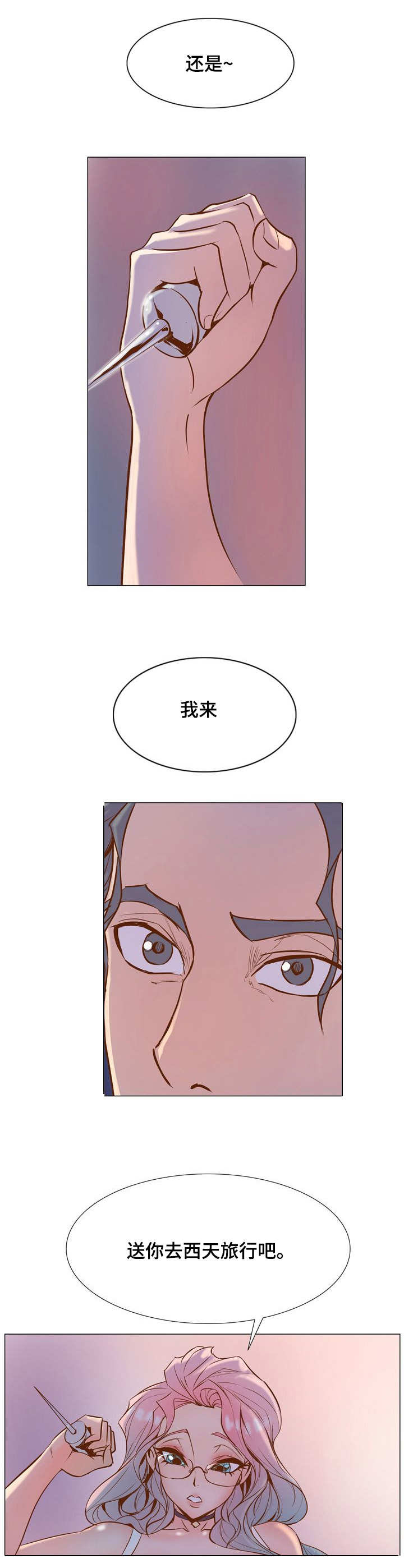 《曼珠沙华》第6章刺杀 第8页