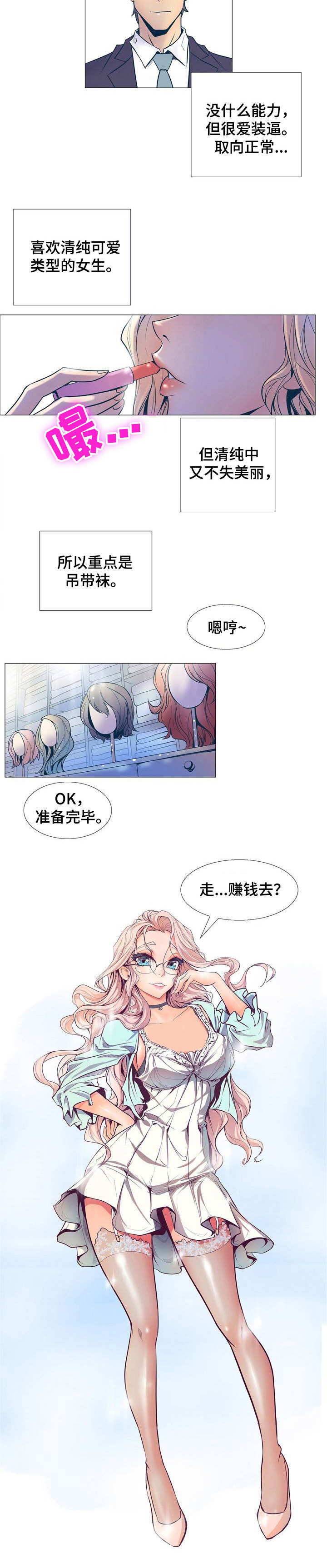 《曼珠沙华》第2章新任务 第10页