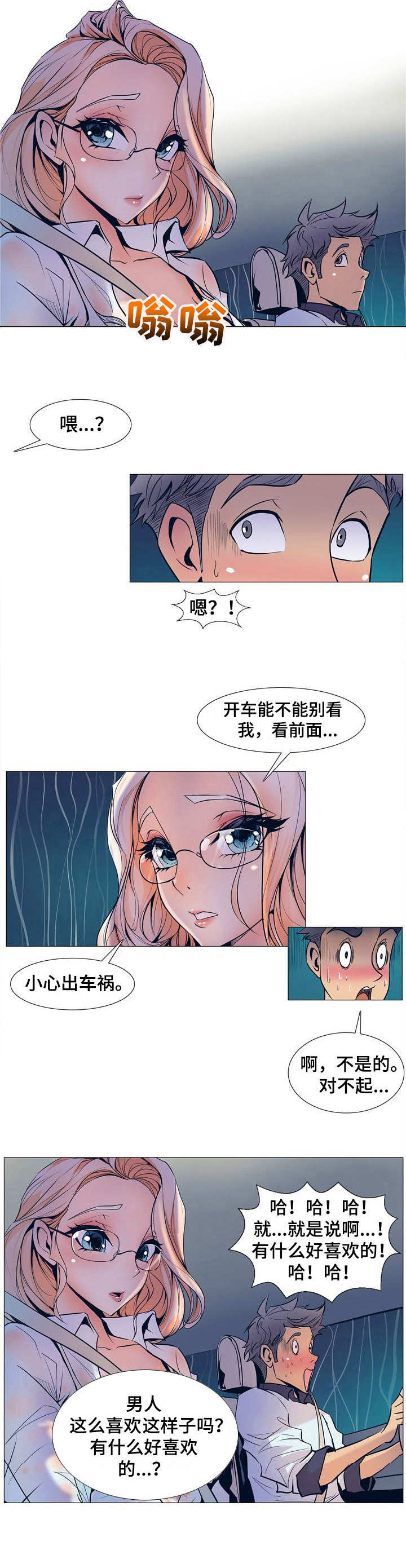 《曼珠沙华》第2章新任务 第2页