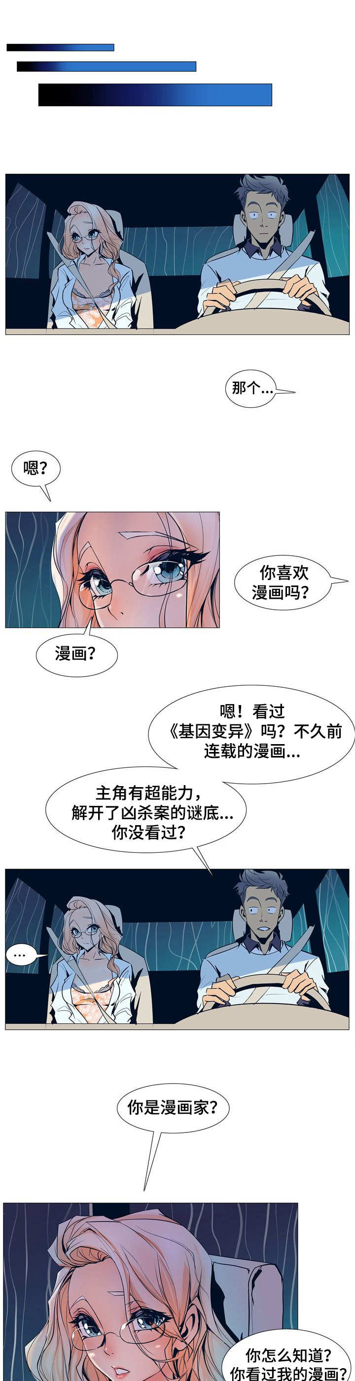《曼珠沙华》第2章新任务 第3页