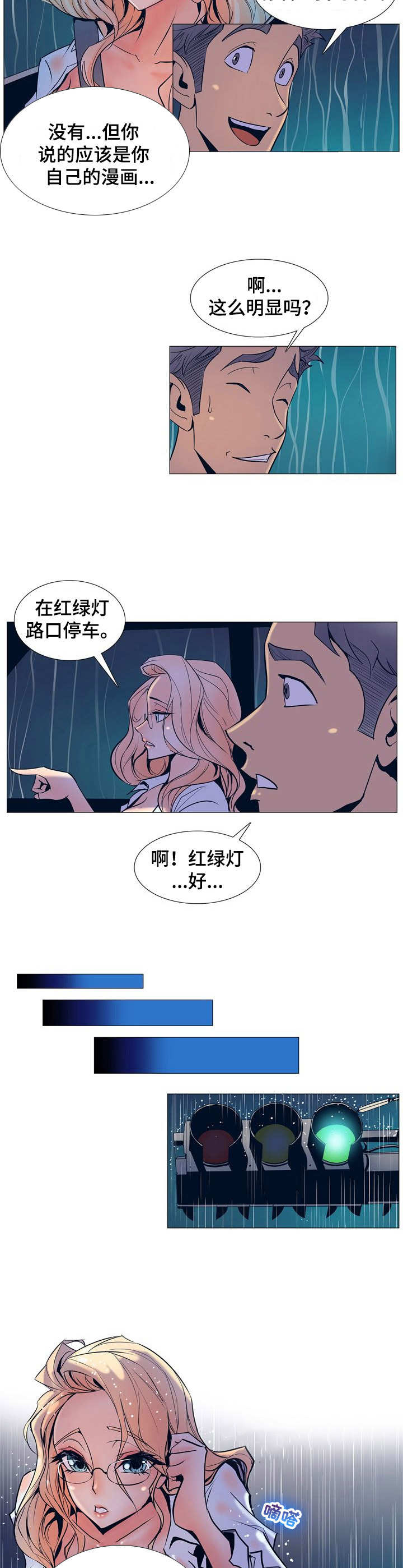 《曼珠沙华》第2章新任务 第4页