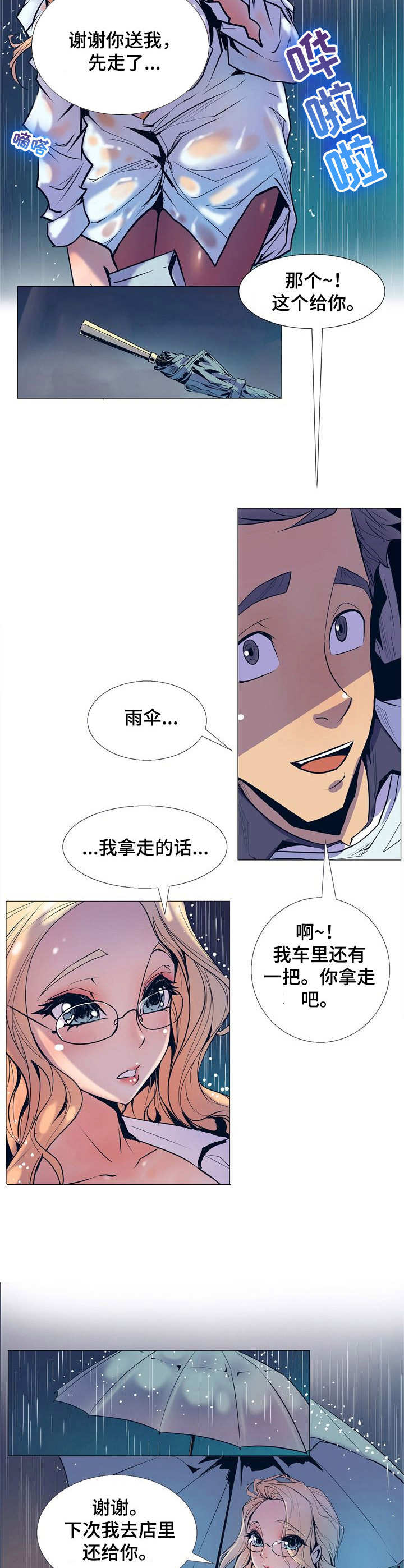 《曼珠沙华》第2章新任务 第5页