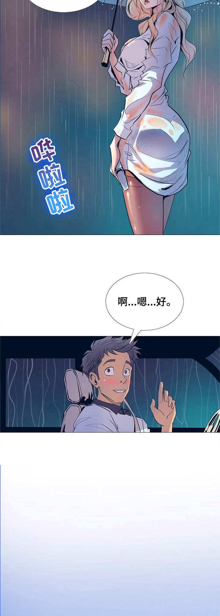 《曼珠沙华》第2章新任务 第6页