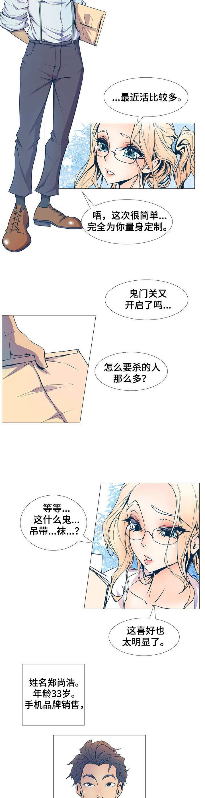 《曼珠沙华》第2章新任务 第9页
