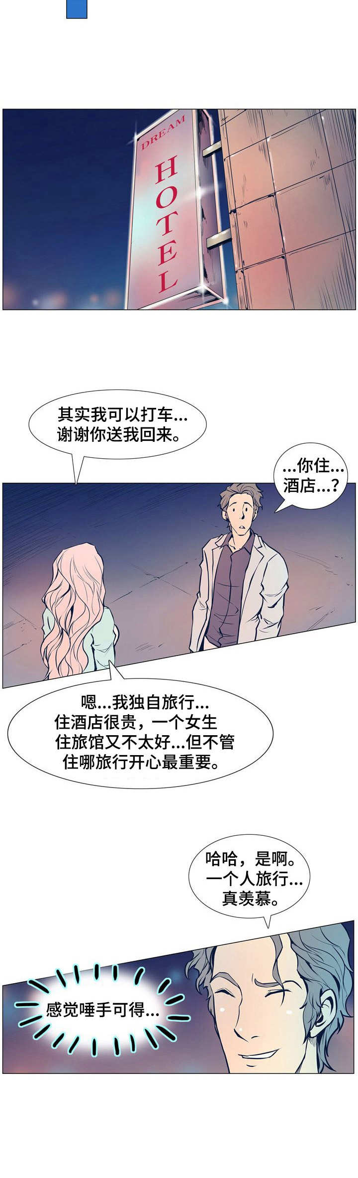 《曼珠沙华》第4章接触目标 第10页