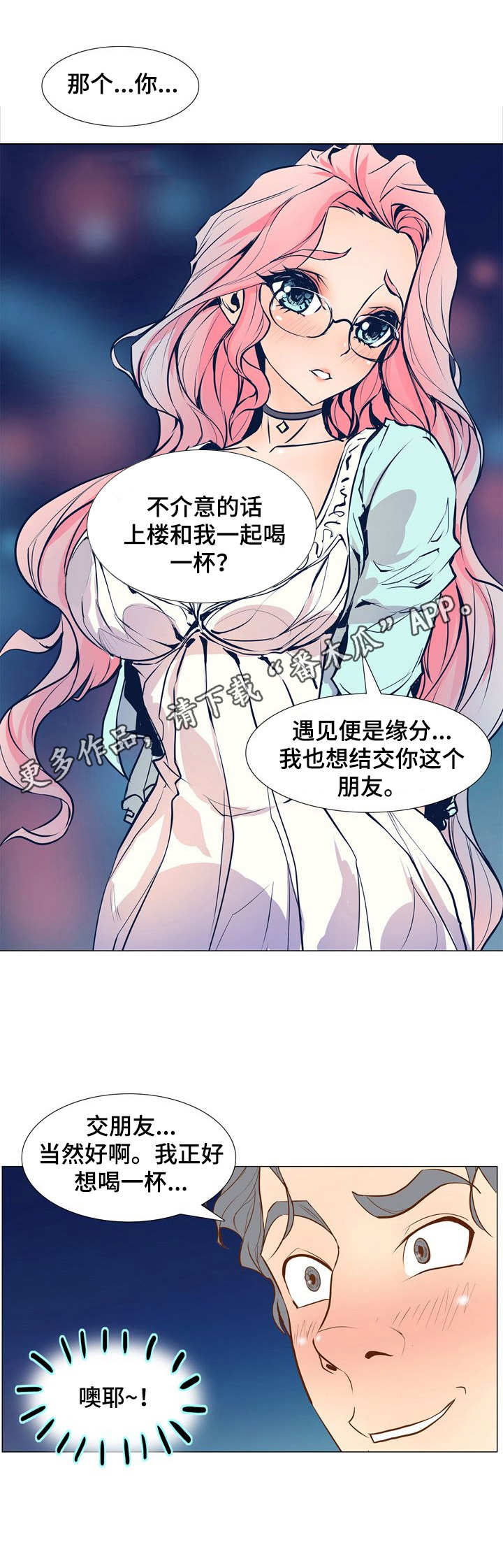 《曼珠沙华》第4章接触目标 第11页