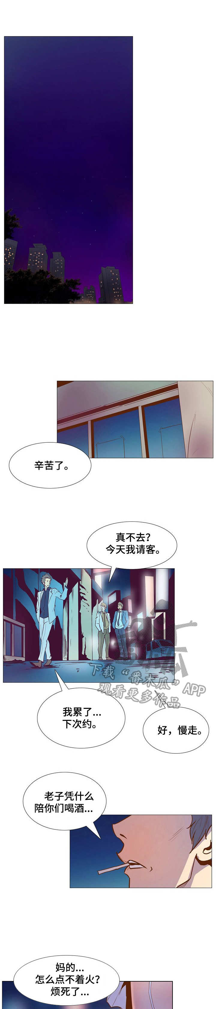 《曼珠沙华》第4章接触目标 第1页