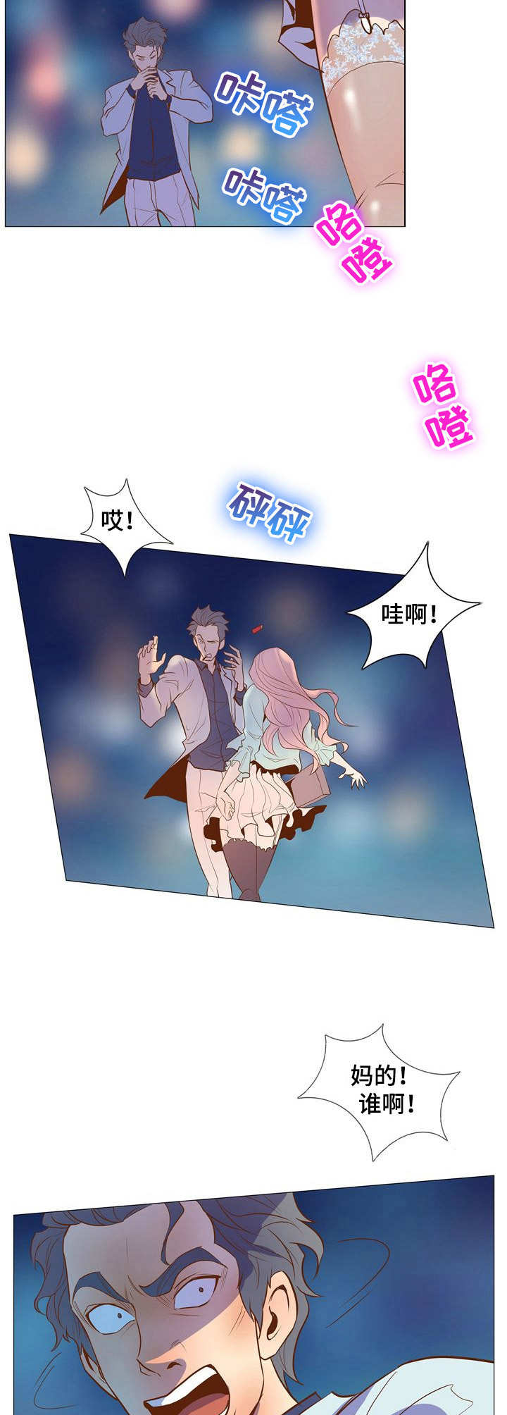 《曼珠沙华》第4章接触目标 第2页