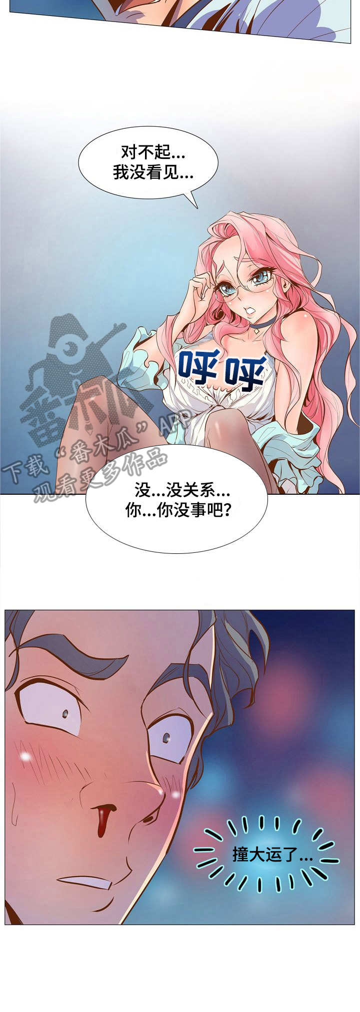 《曼珠沙华》第4章接触目标 第3页