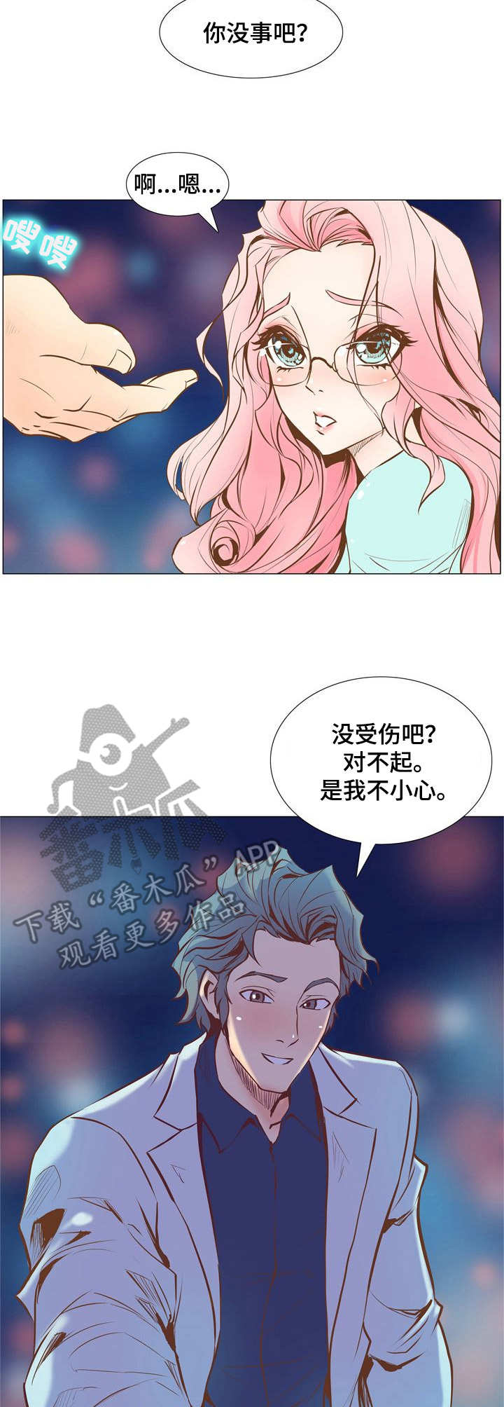 《曼珠沙华》第4章接触目标 第5页