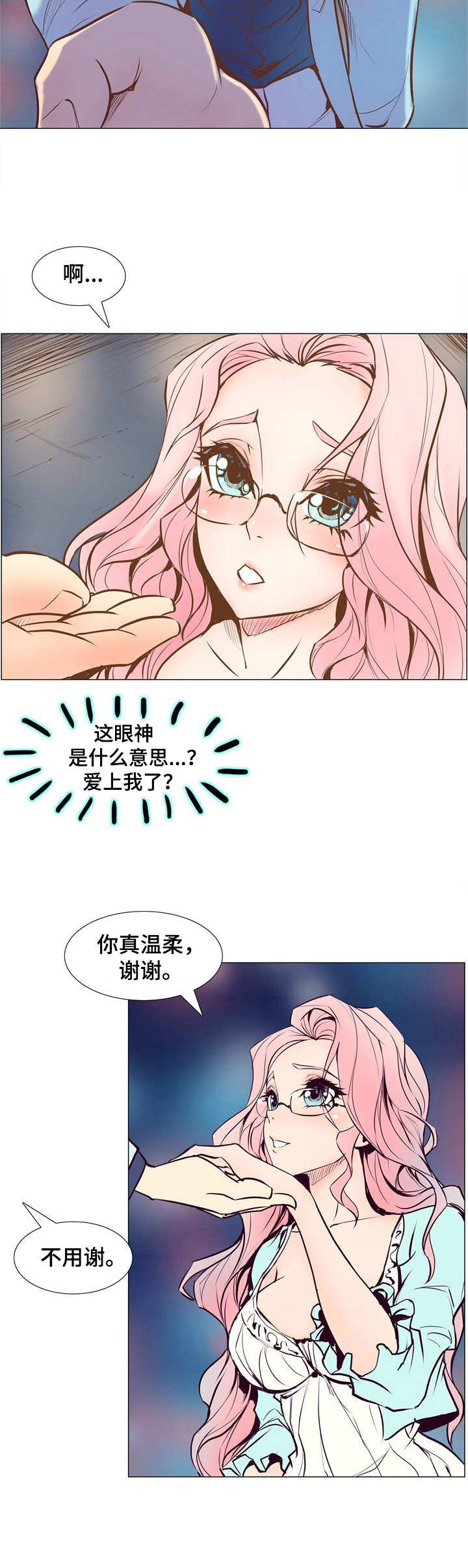 《曼珠沙华》第4章接触目标 第6页