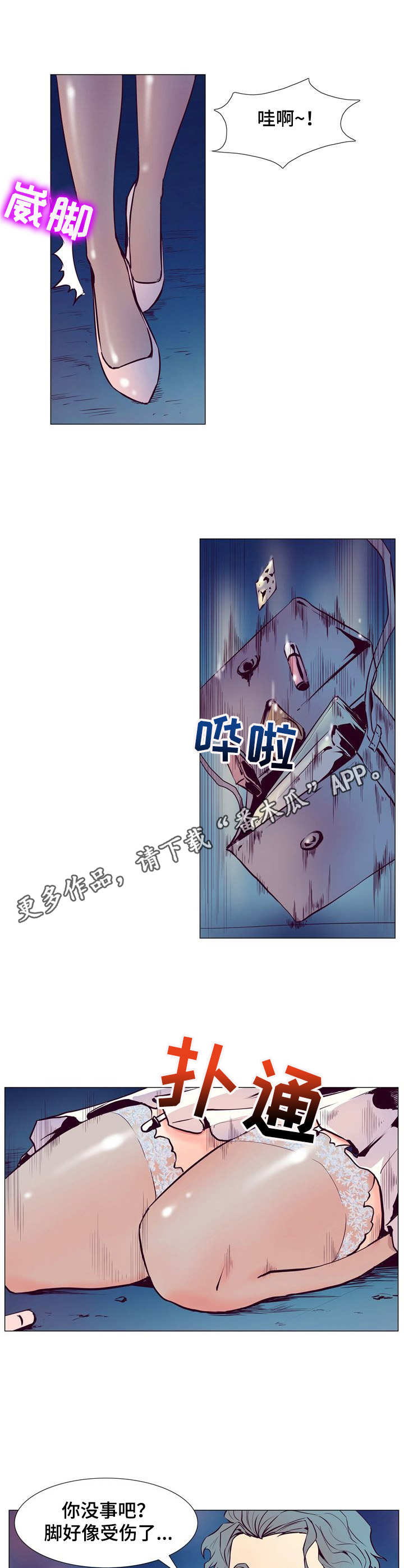 《曼珠沙华》第4章接触目标 第7页