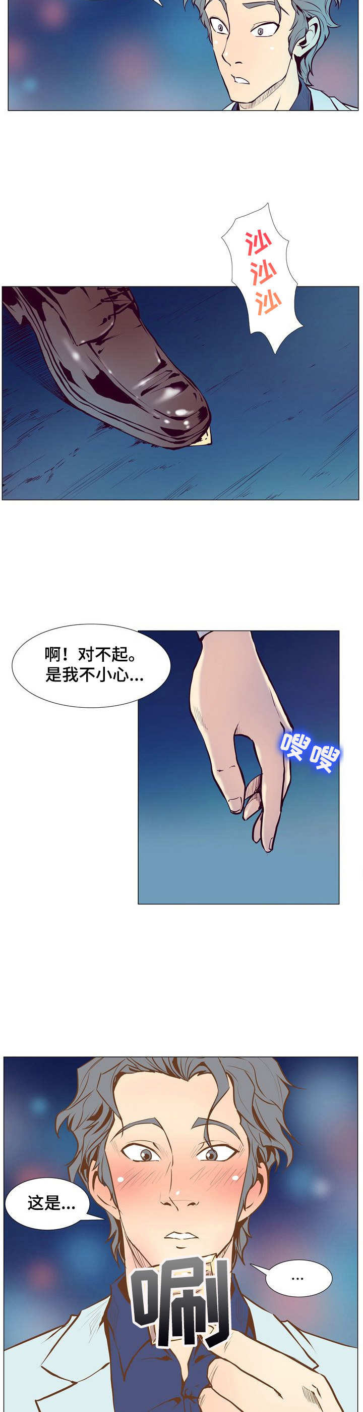 《曼珠沙华》第4章接触目标 第8页