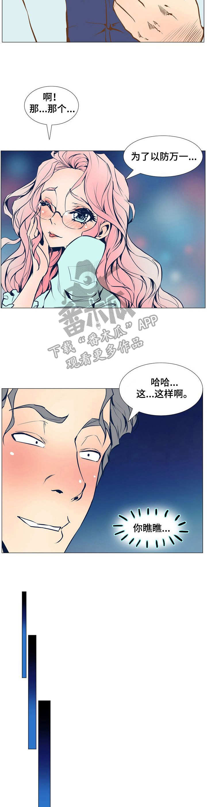 《曼珠沙华》第4章接触目标 第9页
