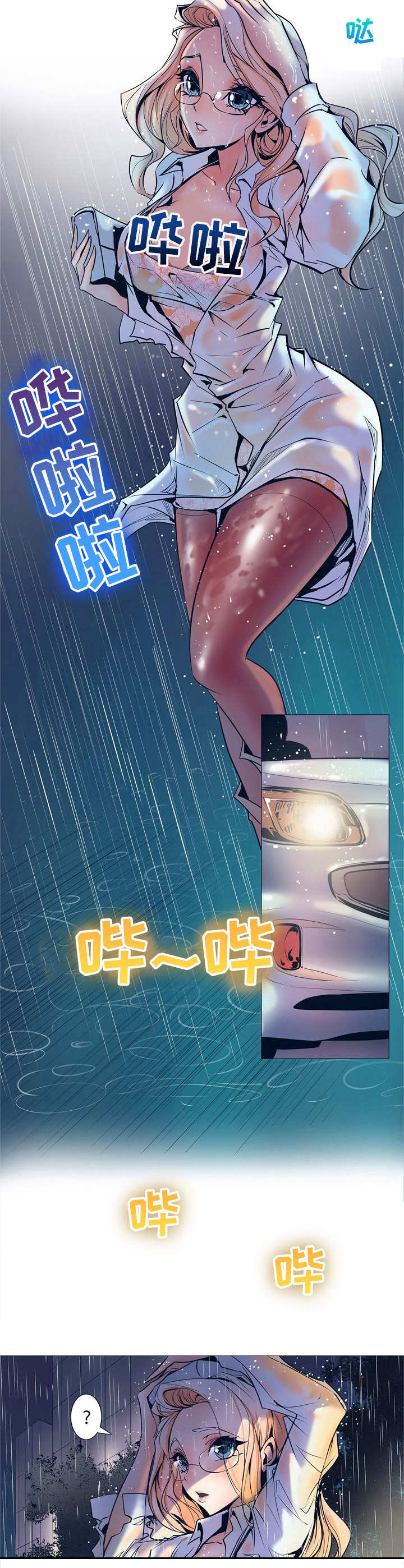 《曼珠沙华》第1章雨夜 第10页