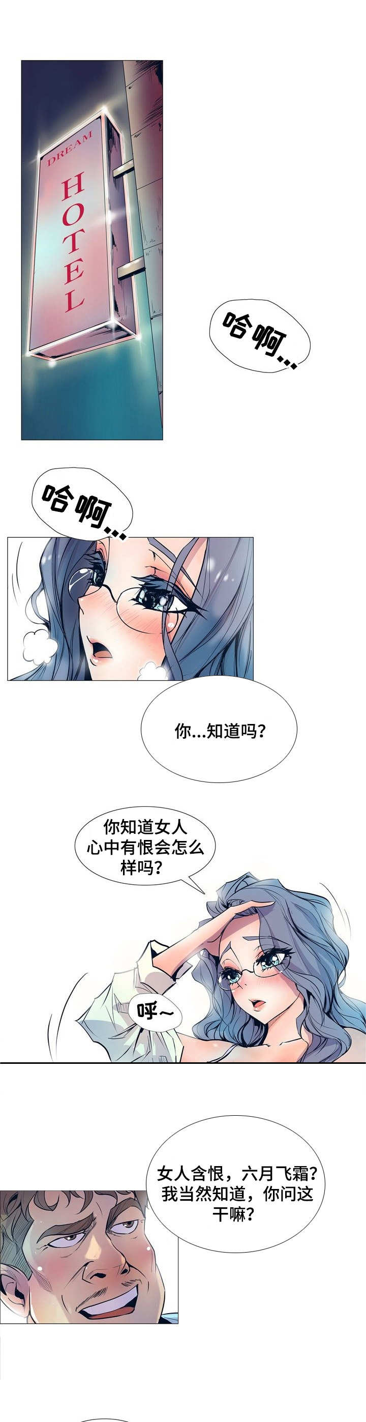 《曼珠沙华》第1章雨夜 第1页