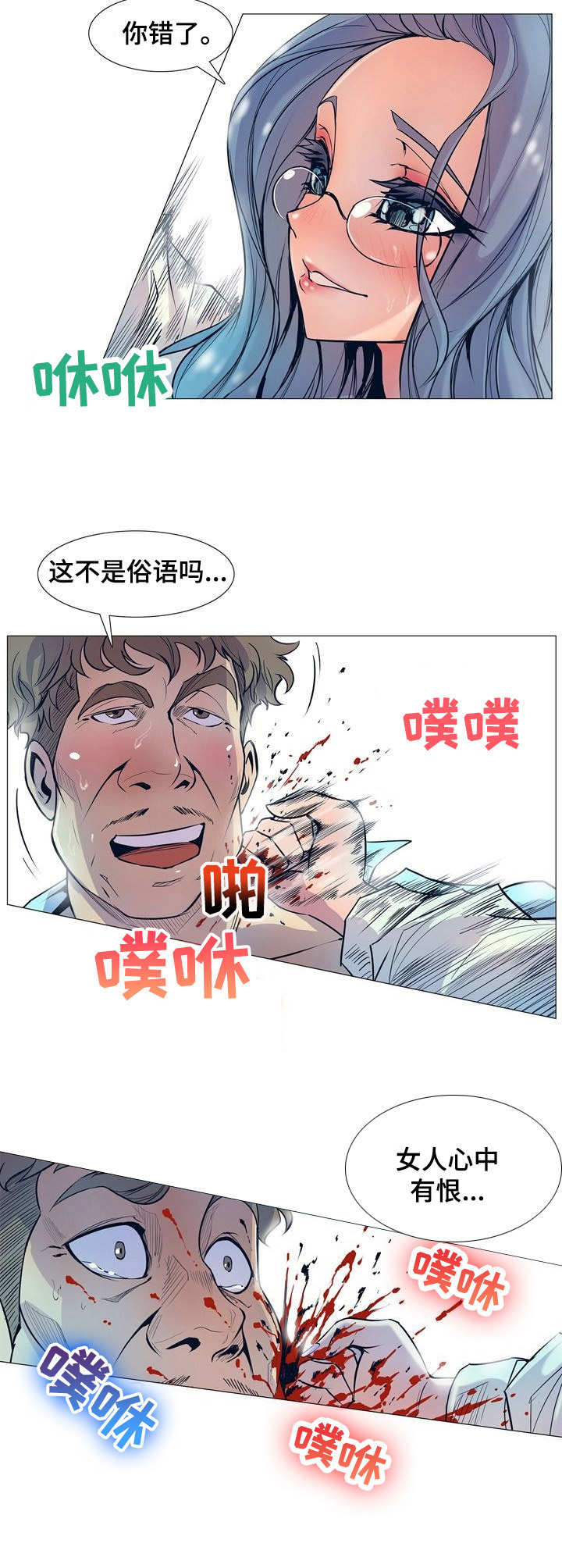 《曼珠沙华》第1章雨夜 第2页
