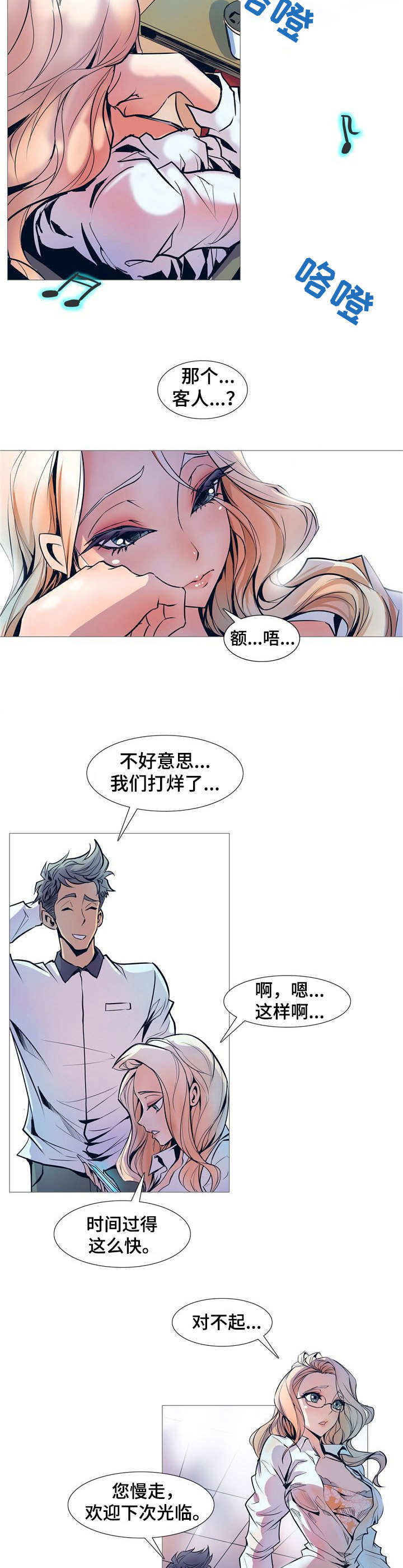 《曼珠沙华》第1章雨夜 第5页