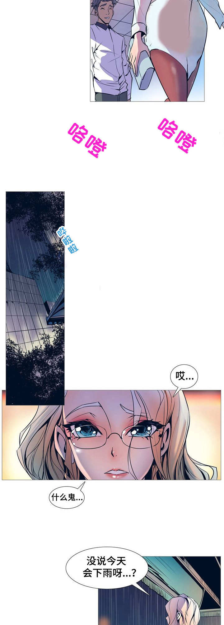 《曼珠沙华》第1章雨夜 第6页