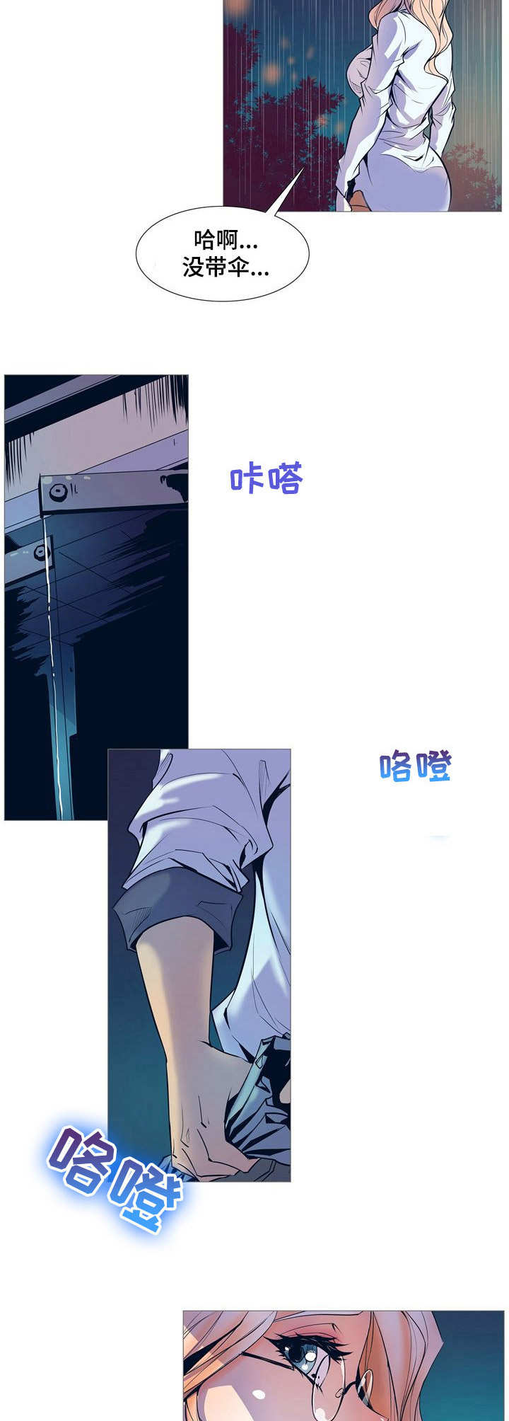 《曼珠沙华》第1章雨夜 第7页