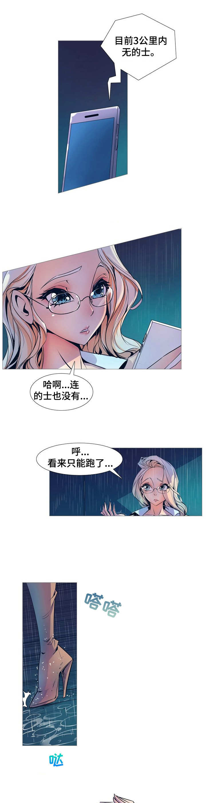 《曼珠沙华》第1章雨夜 第9页
