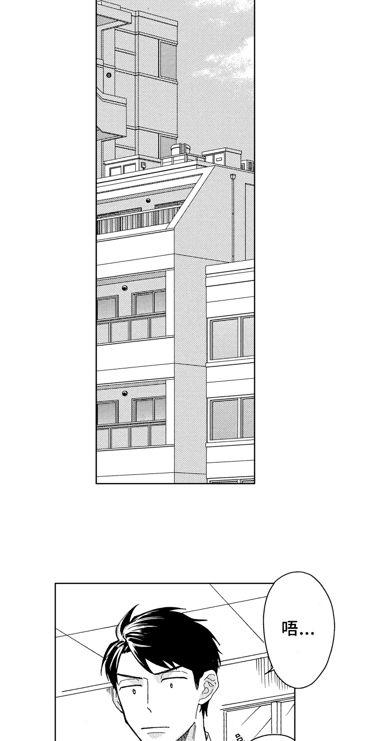 《现在开始恋爱》第23章喜欢 第10页