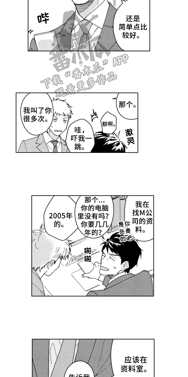 《现在开始恋爱》第23章喜欢 第11页