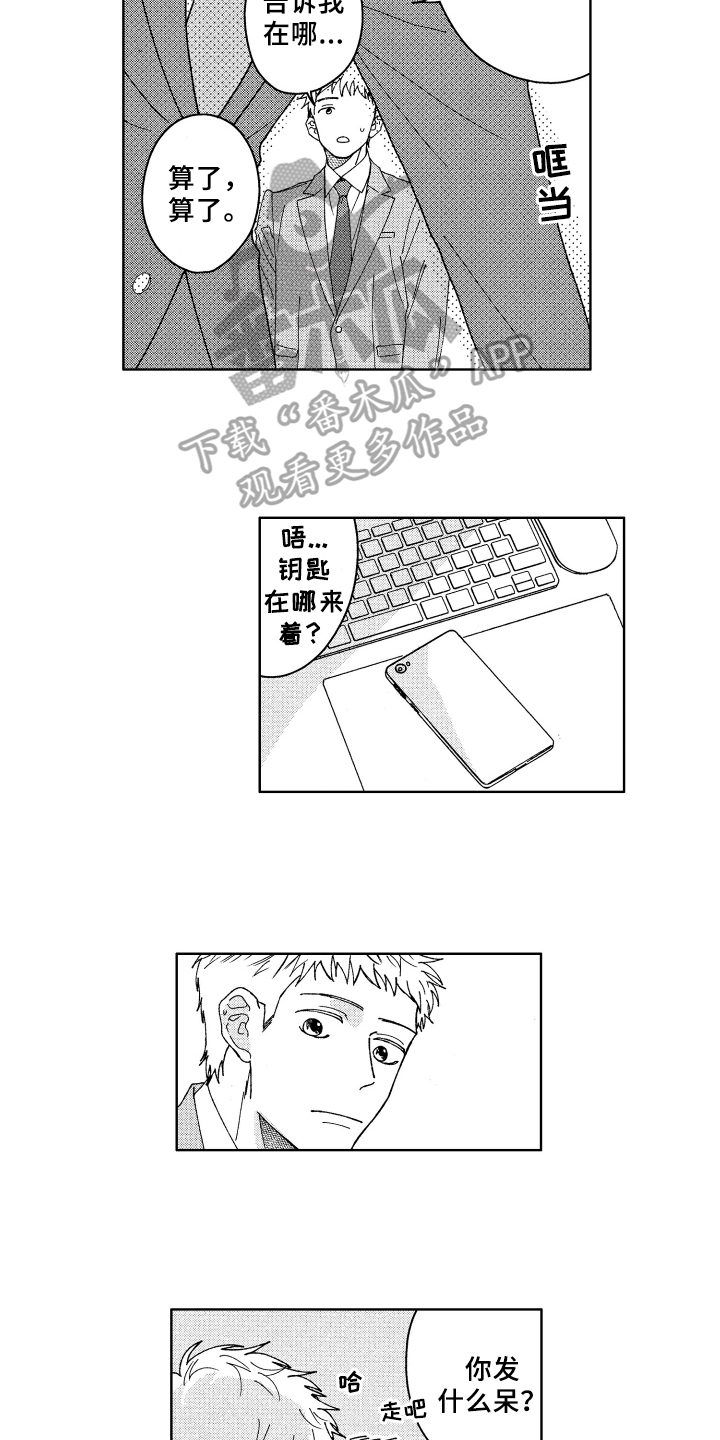 《现在开始恋爱》第23章喜欢 第12页
