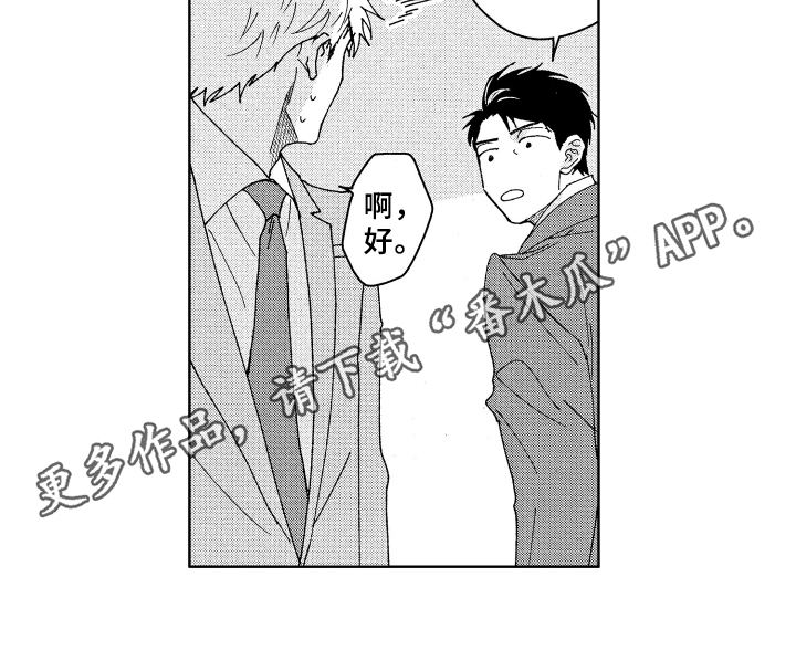 《现在开始恋爱》第23章喜欢 第13页