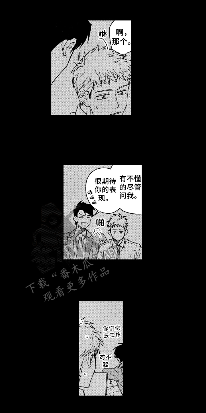《现在开始恋爱》第23章喜欢 第1页