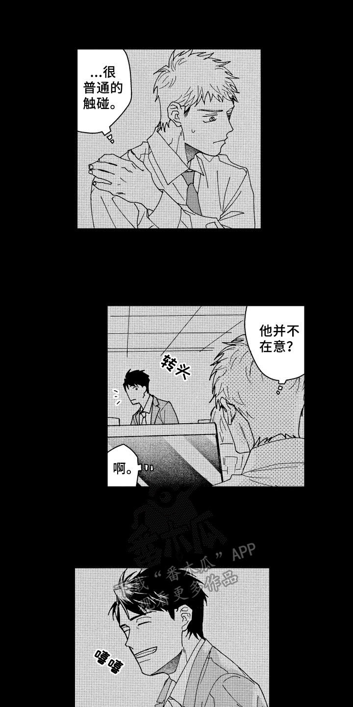 《现在开始恋爱》第23章喜欢 第2页