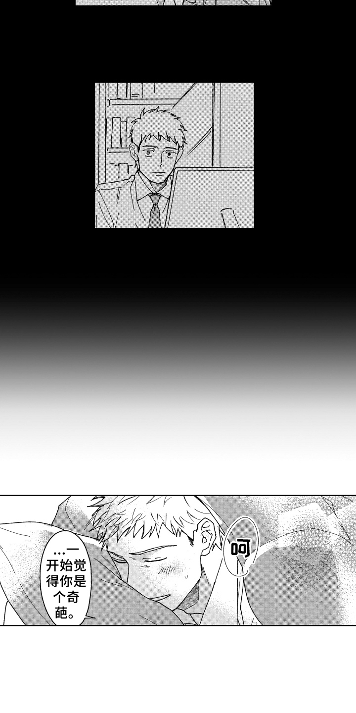 《现在开始恋爱》第23章喜欢 第3页