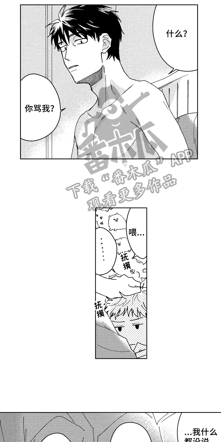 《现在开始恋爱》第23章喜欢 第4页