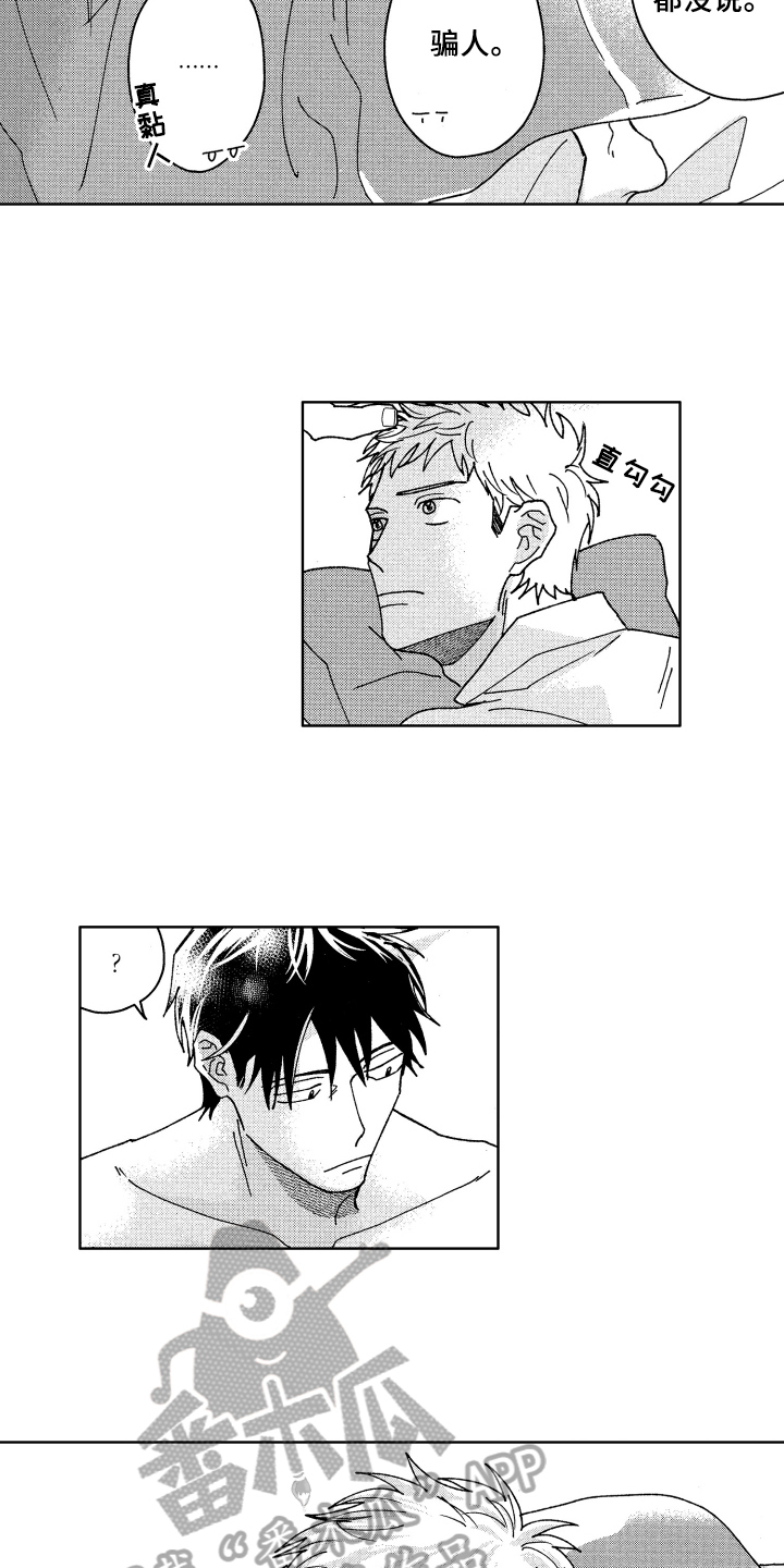 《现在开始恋爱》第23章喜欢 第5页