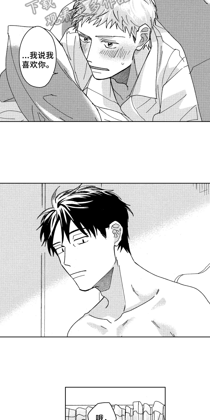 《现在开始恋爱》第23章喜欢 第6页
