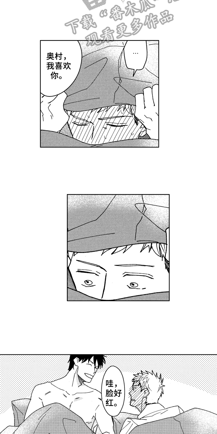 《现在开始恋爱》第23章喜欢 第8页