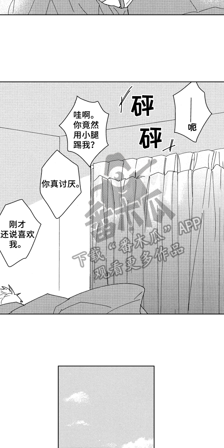 《现在开始恋爱》第23章喜欢 第9页