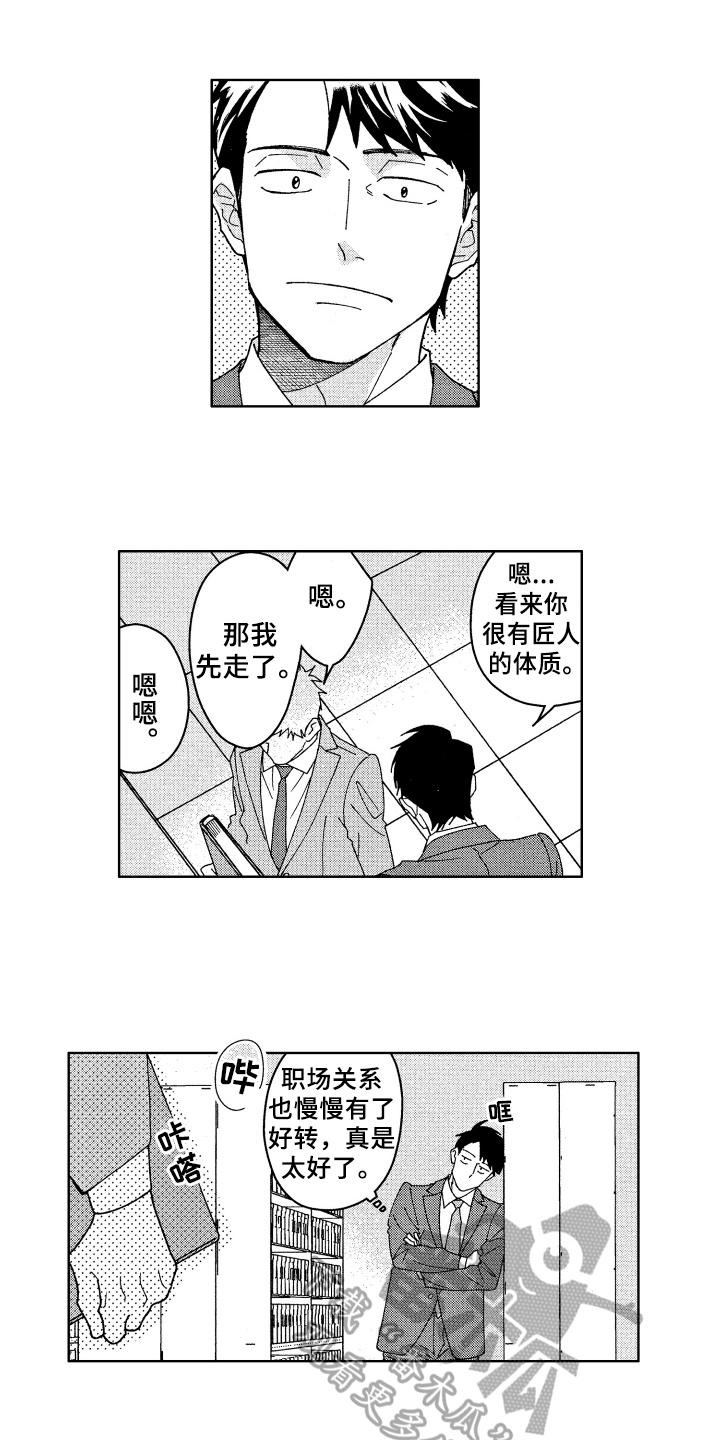 《现在开始恋爱》第24章找资料 第10页
