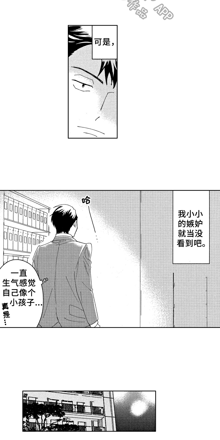 《现在开始恋爱》第24章找资料 第11页